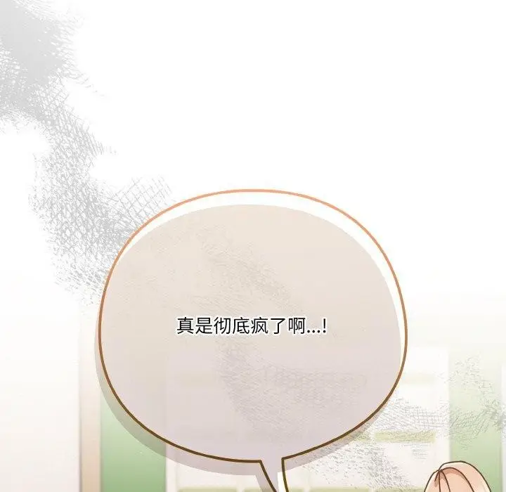 漫画《天降美差》第44话第99张图