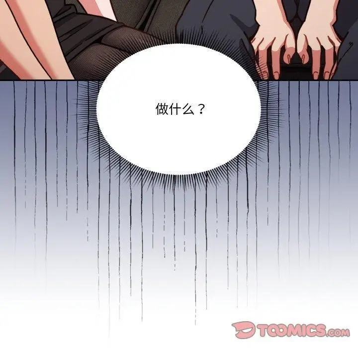 漫画《天降美差》第45话第100张图