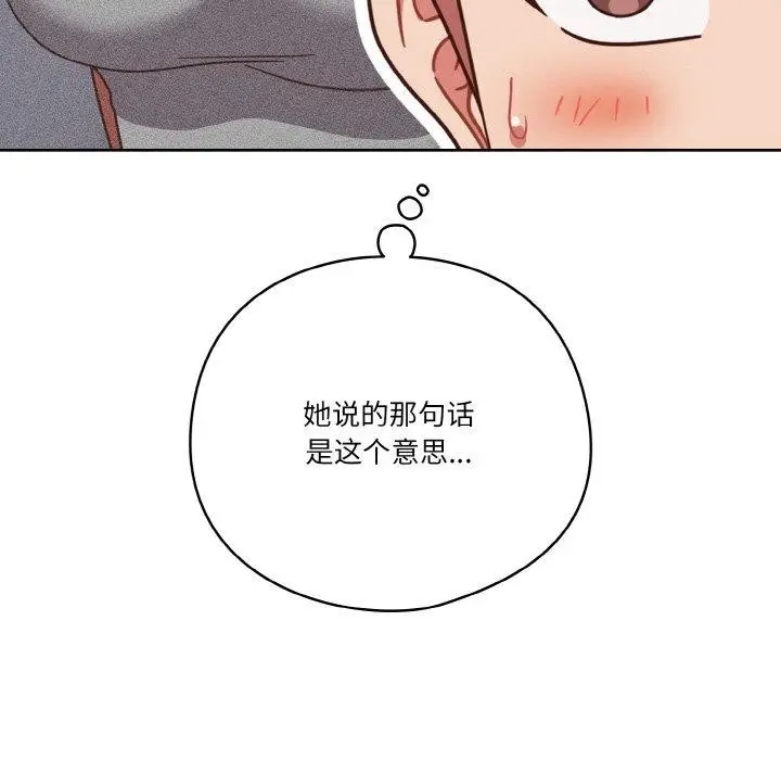 漫画《天降美差》第45话第103张图