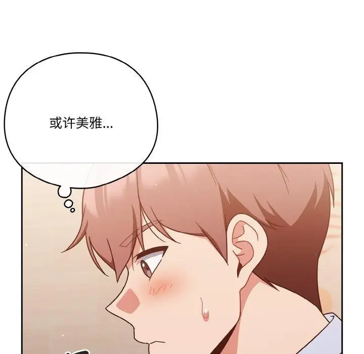 漫画《天降美差》第45话第104张图