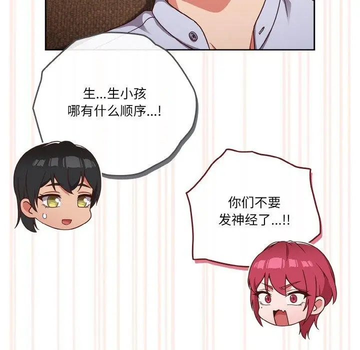 漫画《天降美差》第45话第116张图
