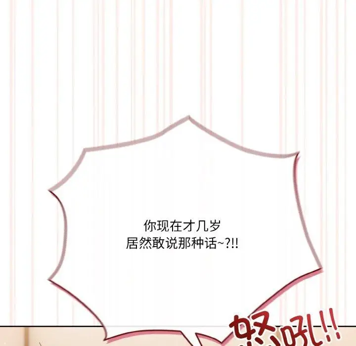 漫画《天降美差》第45话第117张图