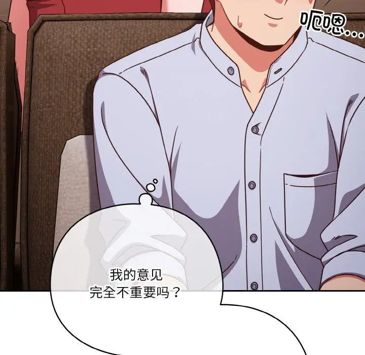 漫画《天降美差》第45话第122张图