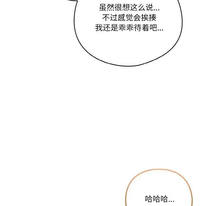 漫画《天降美差》第45话第123张图