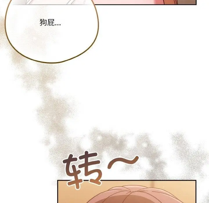 漫画《天降美差》第45话第125张图
