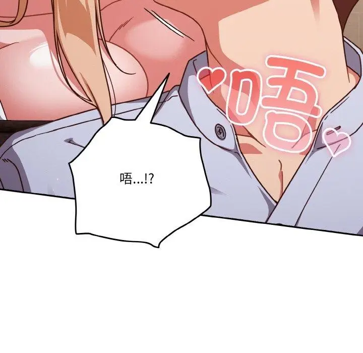 漫画《天降美差》第45话第129张图