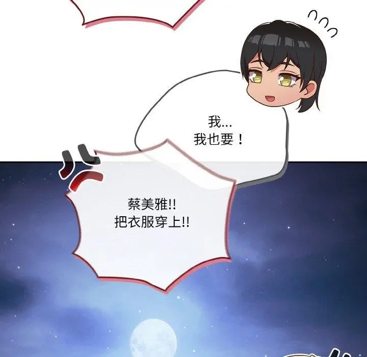 漫画《天降美差》第45话第133张图