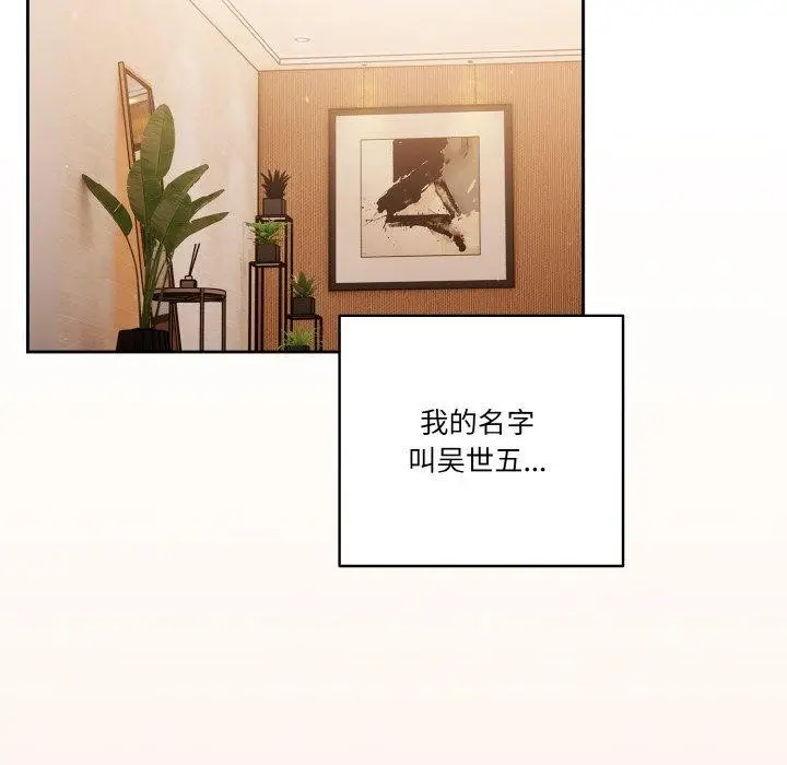 漫画《天降美差》第45话第138张图