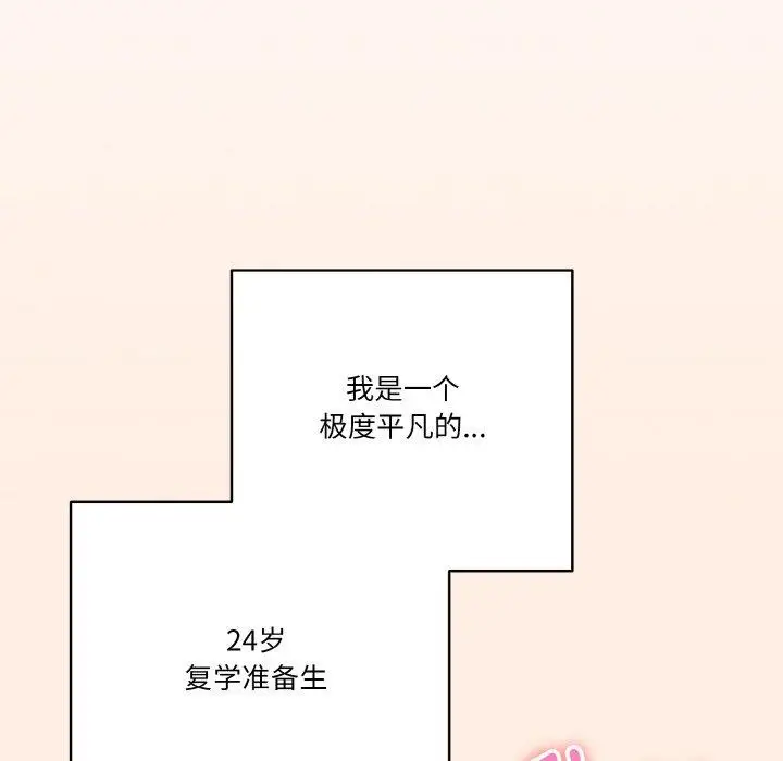漫画《天降美差》第45话第139张图