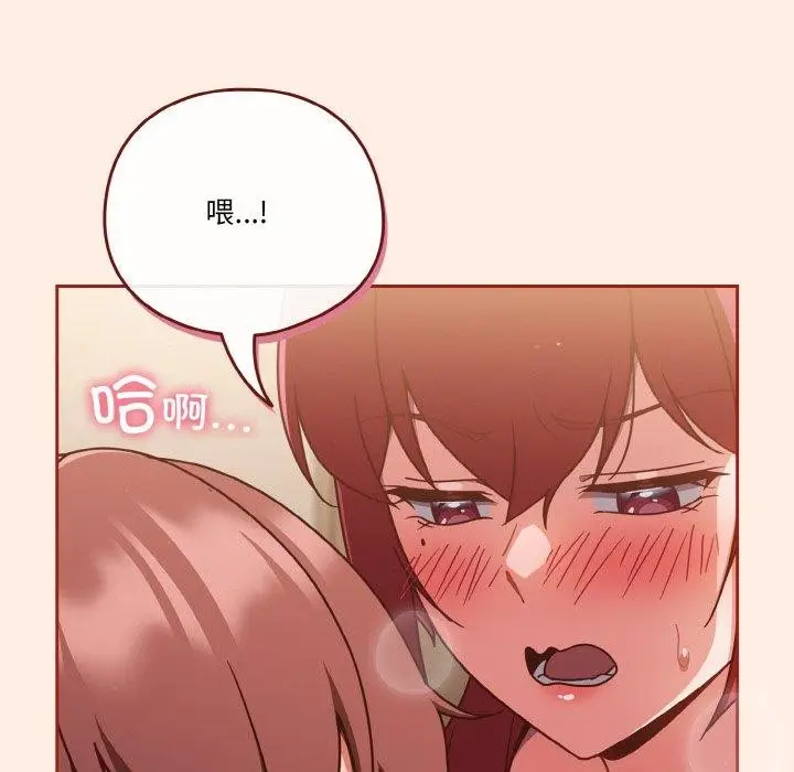 漫画《天降美差》第45话第144张图