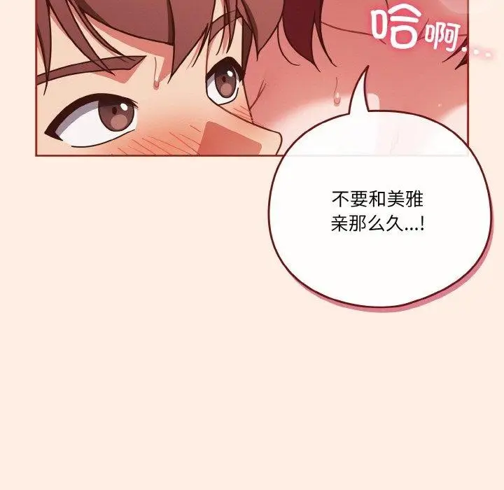 漫画《天降美差》第45话第145张图