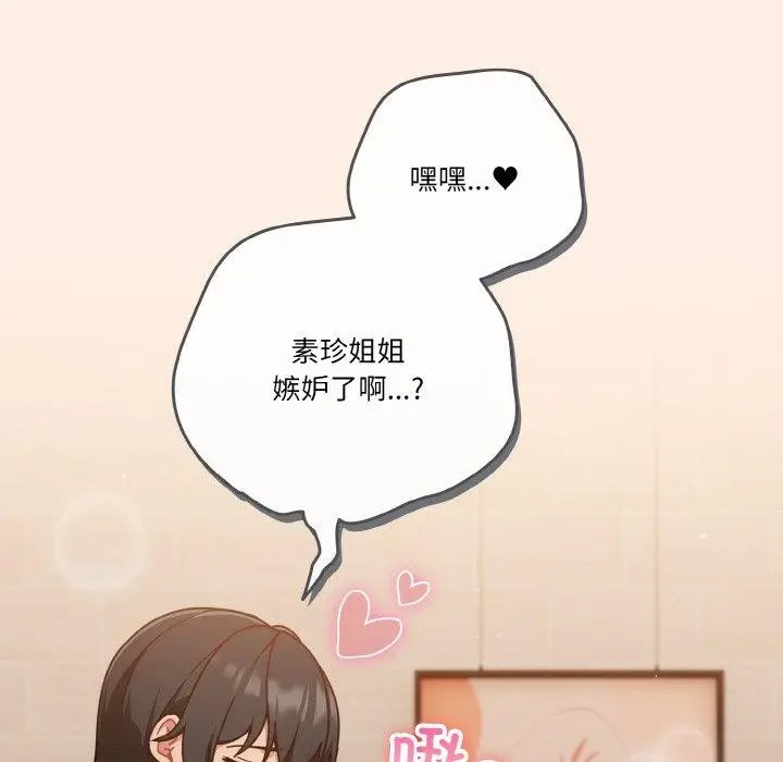 漫画《天降美差》第45话第146张图