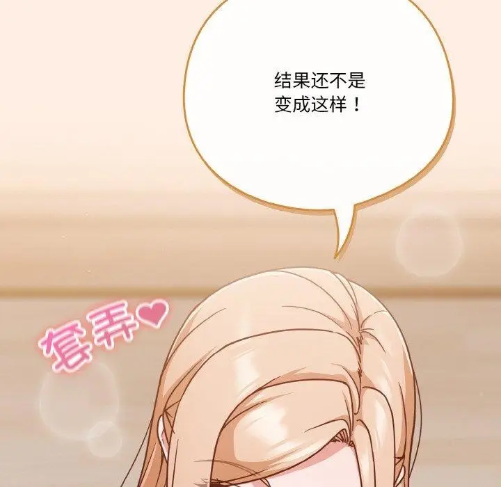 漫画《天降美差》第45话第152张图