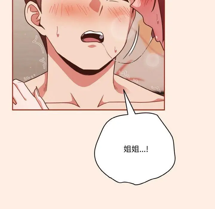 漫画《天降美差》第45话第156张图