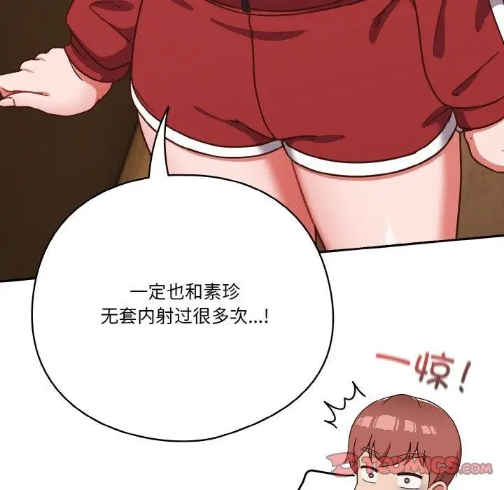 漫画《天降美差》第45话第16张图