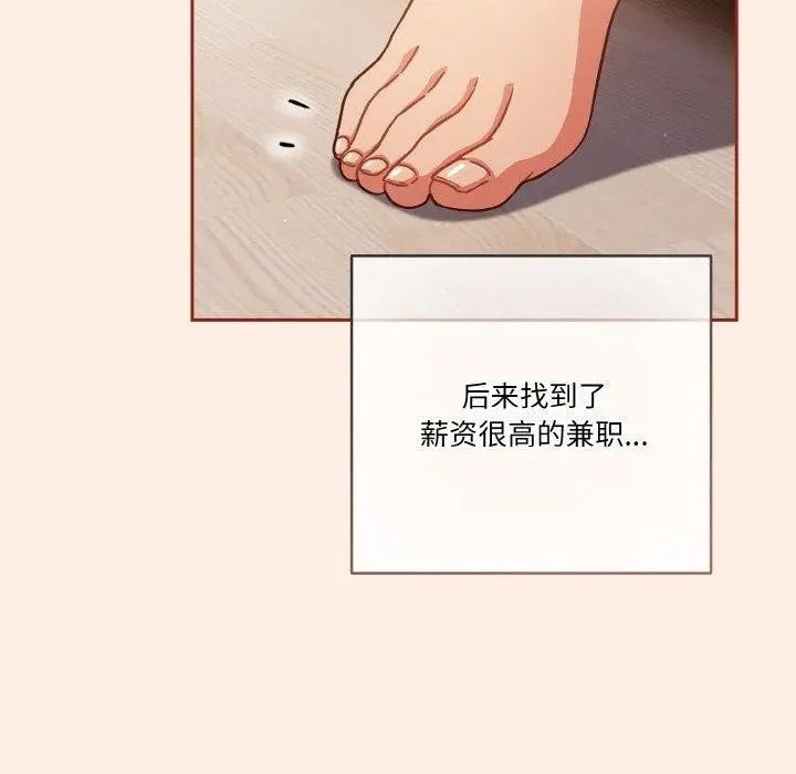 漫画《天降美差》第45话第166张图