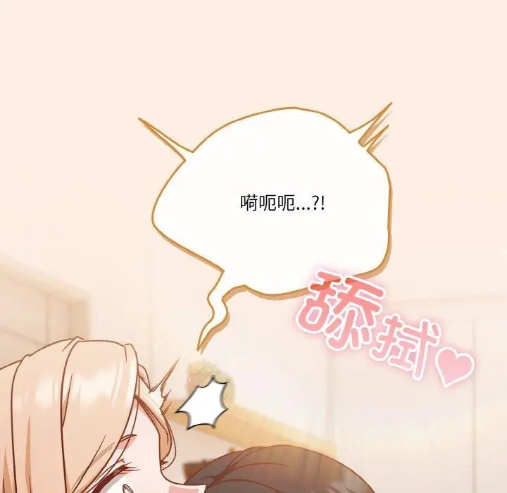 漫画《天降美差》第45话第167张图