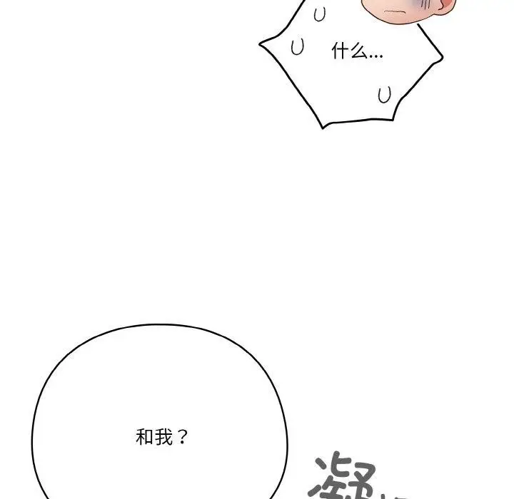 漫画《天降美差》第45话第17张图