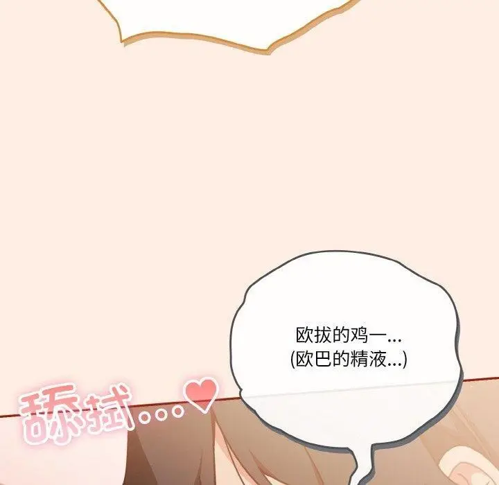 漫画《天降美差》第45话第170张图