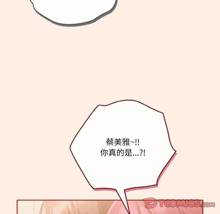 漫画《天降美差》第45话第172张图