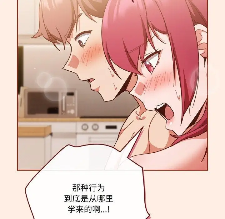 漫画《天降美差》第45话第173张图