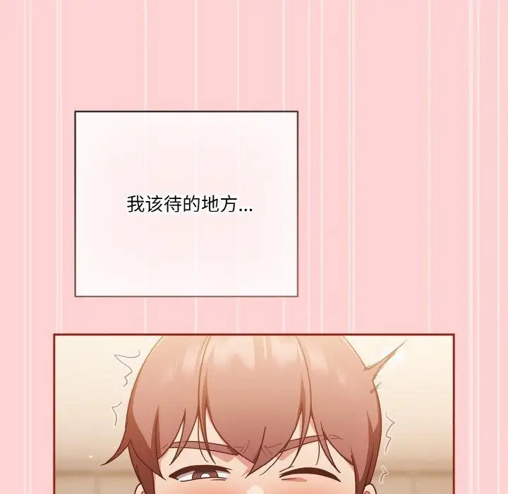 漫画《天降美差》第45话第192张图
