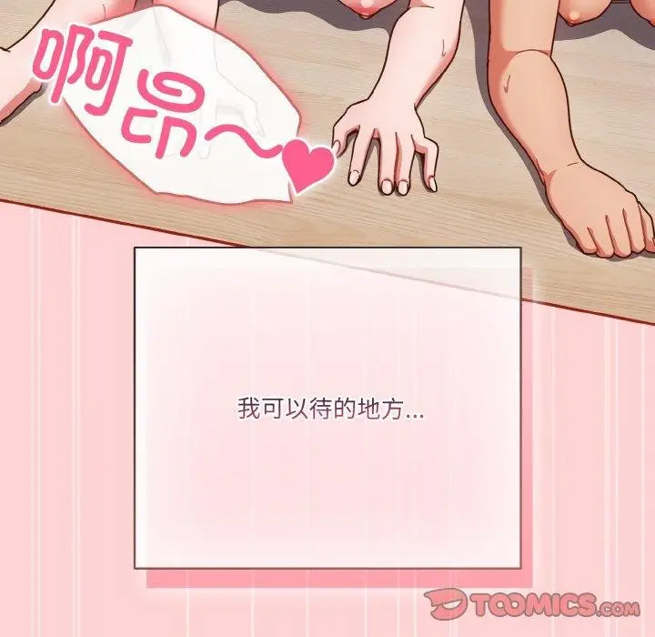 漫画《天降美差》第45话第196张图