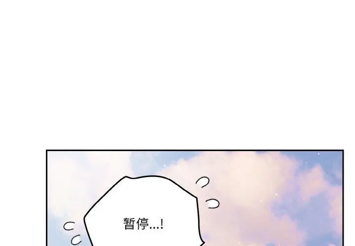 漫画《天降美差》第45话第2张图