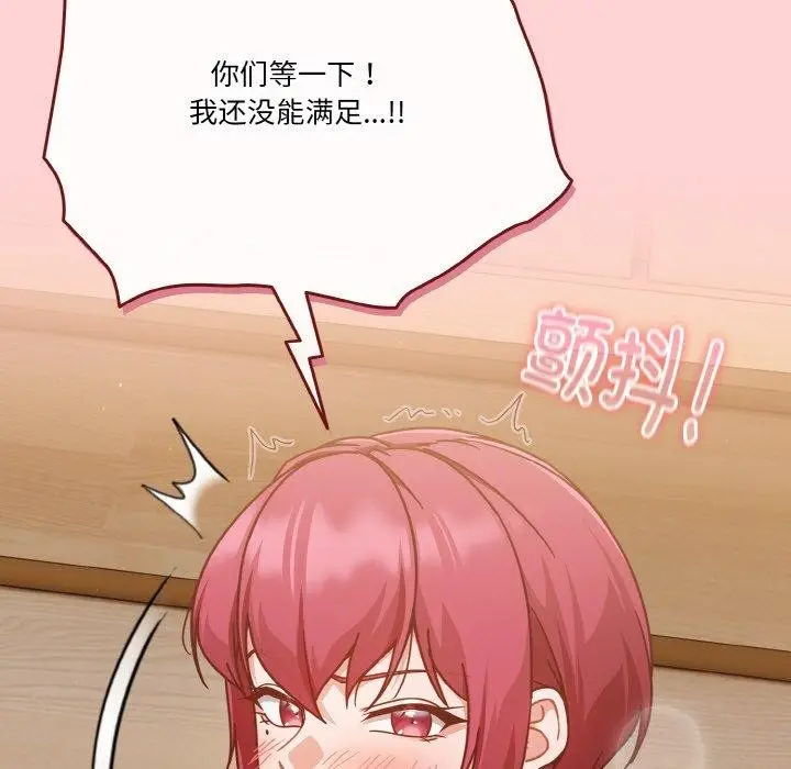 漫画《天降美差》第45话第207张图
