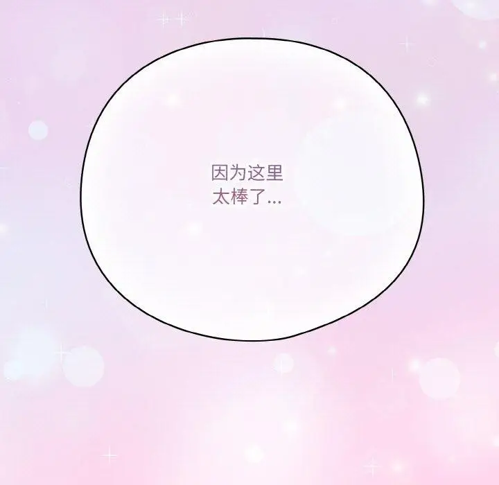 漫画《天降美差》第45话第219张图