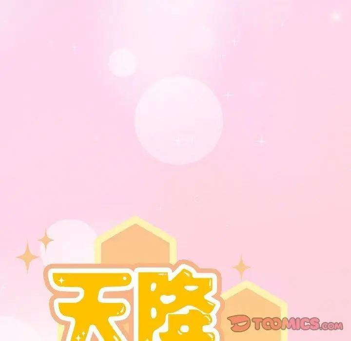 漫画《天降美差》第45话第220张图