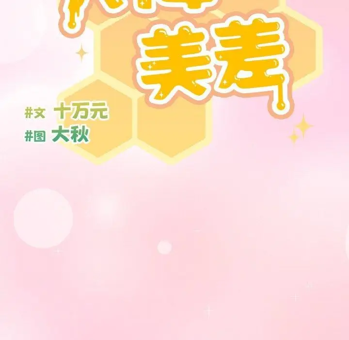漫画《天降美差》第45话第221张图