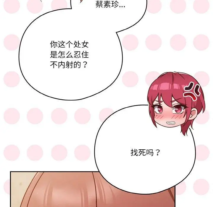 漫画《天降美差》第45话第23张图