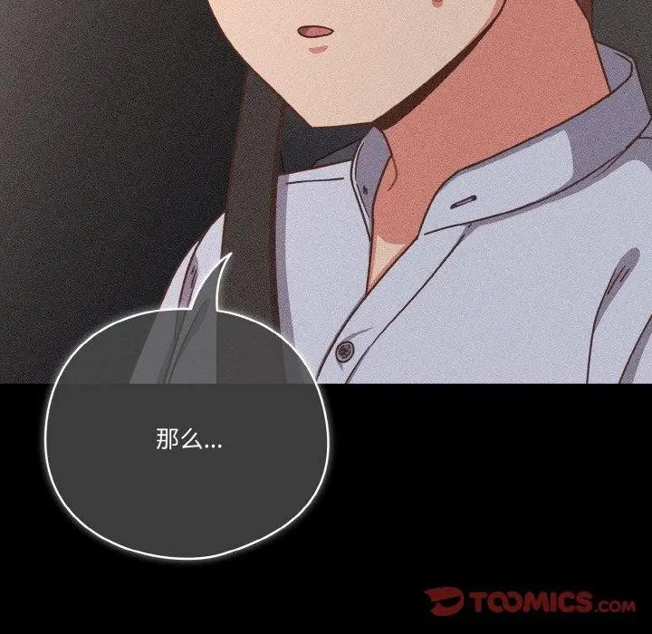 漫画《天降美差》第45话第28张图