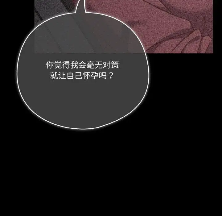 漫画《天降美差》第45话第31张图