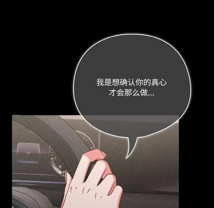 漫画《天降美差》第45话第32张图