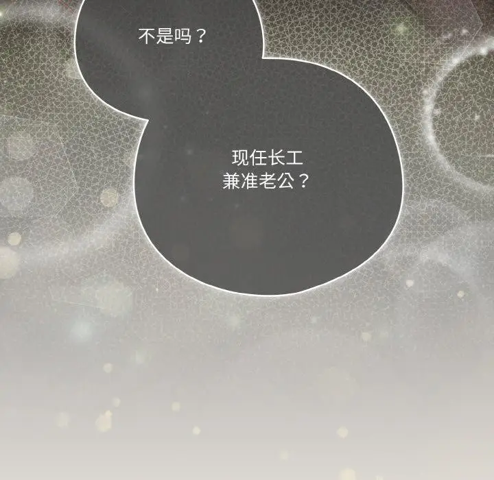 漫画《天降美差》第45话第46张图