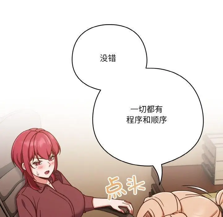漫画《天降美差》第45话第50张图