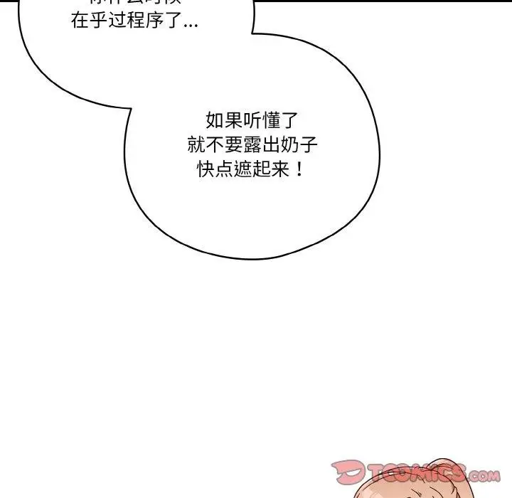 漫画《天降美差》第45话第52张图