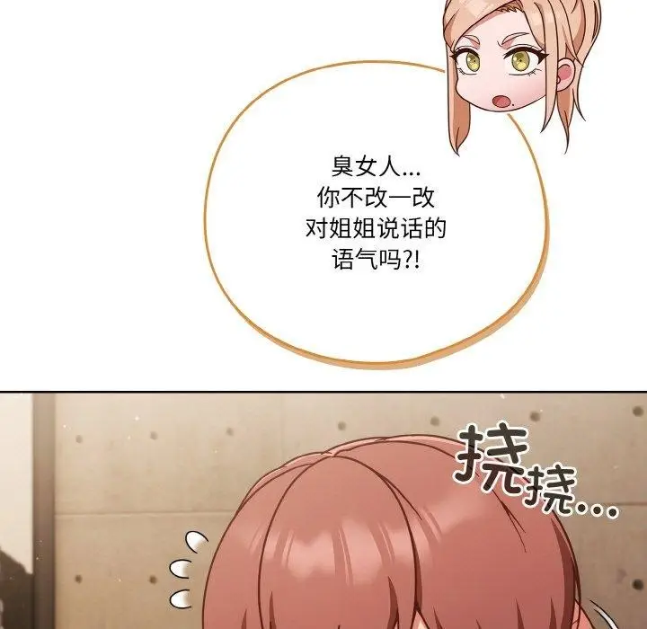漫画《天降美差》第45话第53张图