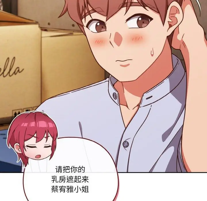 漫画《天降美差》第45话第54张图