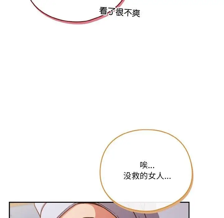 漫画《天降美差》第45话第55张图