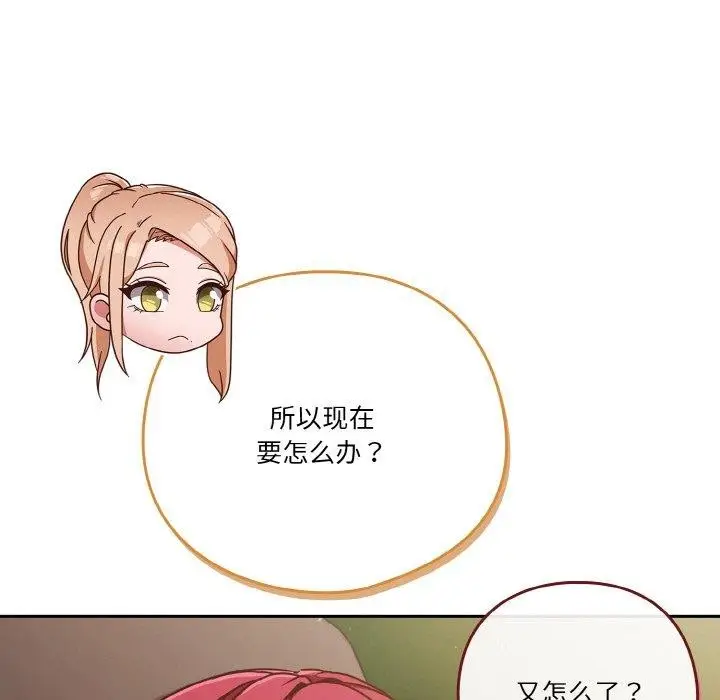 漫画《天降美差》第45话第57张图