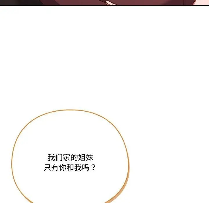 漫画《天降美差》第45话第59张图