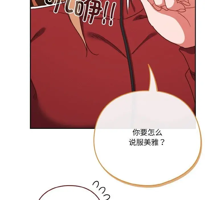 漫画《天降美差》第45话第61张图