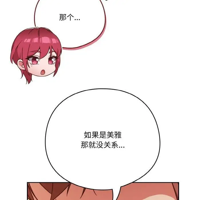漫画《天降美差》第45话第62张图