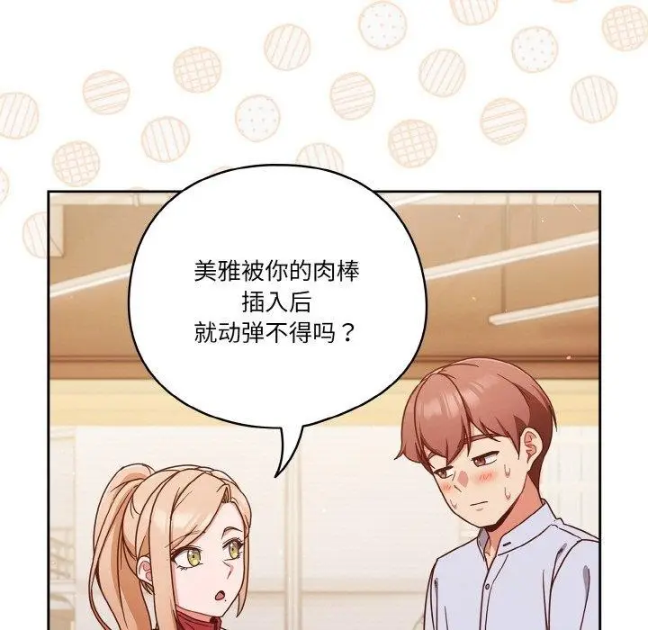 漫画《天降美差》第45话第67张图