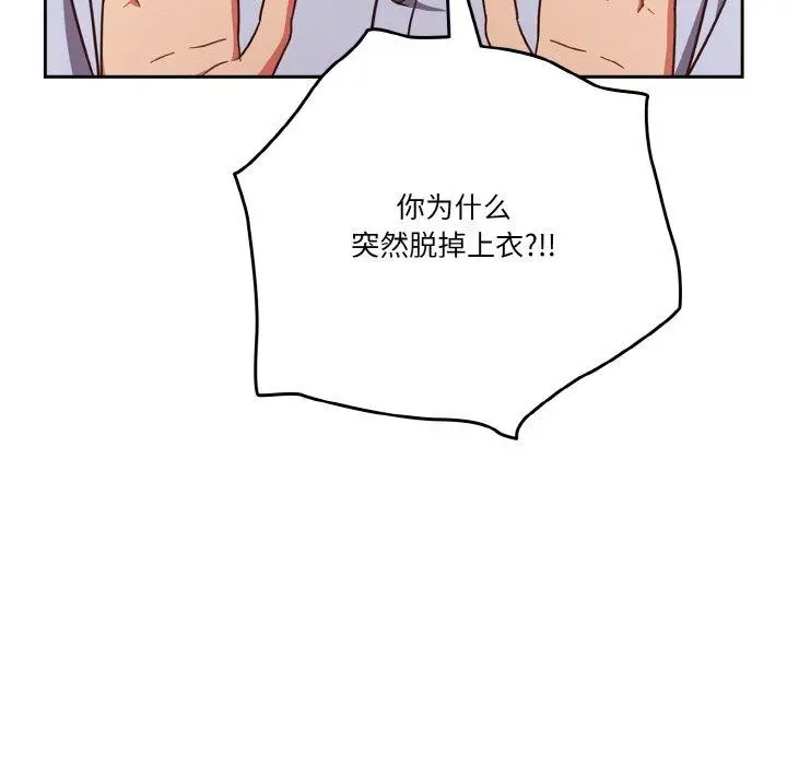 漫画《天降美差》第45话第7张图