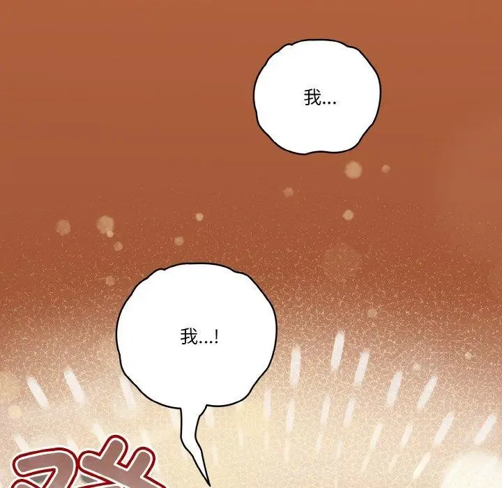 漫画《天降美差》第45话第78张图
