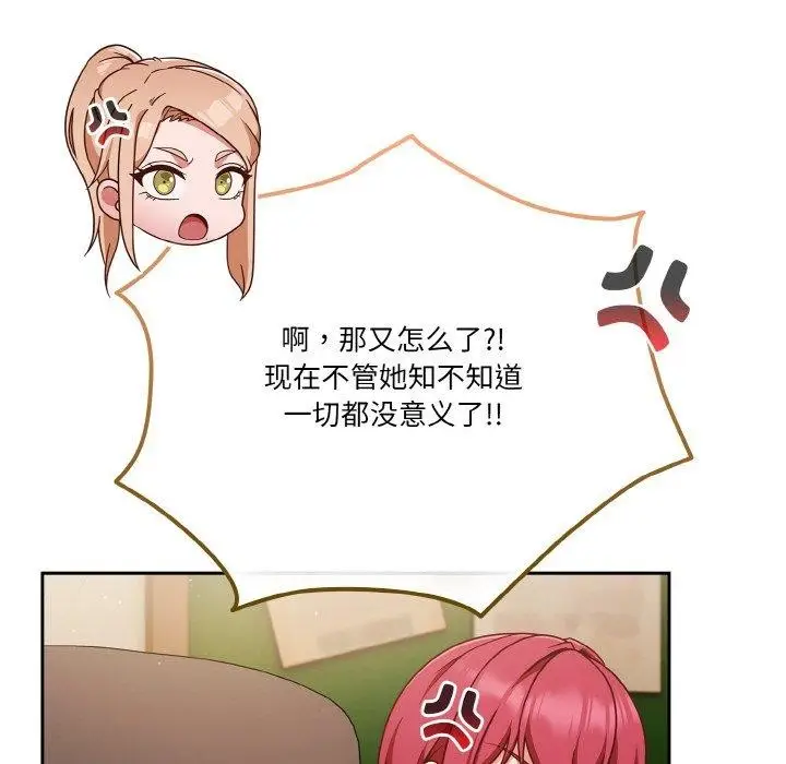 漫画《天降美差》第45话第8张图